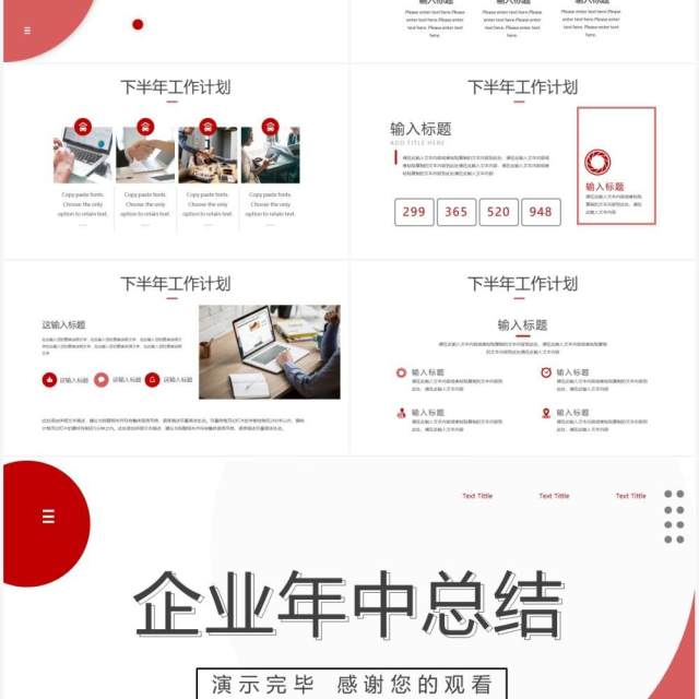 红色简约风年中总结汇报PPT模板 红色简约风年中总结汇报PPT模板