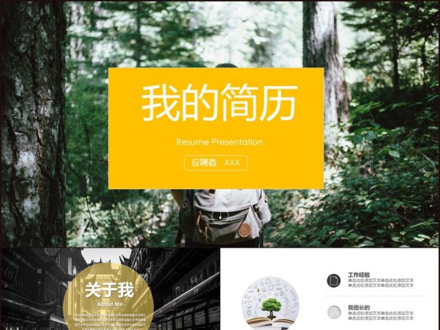 时尚创意求职简历岗位竞聘PPT模板 时尚创意求职简历岗位竞聘PPT模板