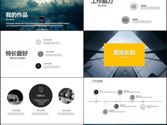 时尚创意求职简历岗位竞聘PPT模板 时尚创意求职简历岗位竞聘PPT模板