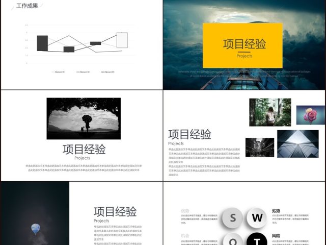 时尚创意求职简历岗位竞聘PPT模板 时尚创意求职简历岗位竞聘PPT模板