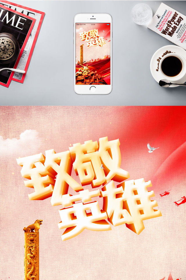 烈士纪念日革命先烈手机海报 烈士纪念日革命先烈手机海报