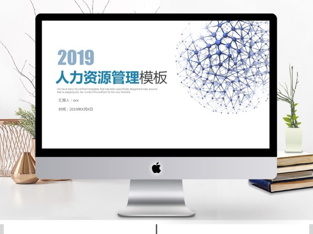 2019淡蓝色简约人力资源PPT模板 2019淡蓝色简约人力资源PPT模板