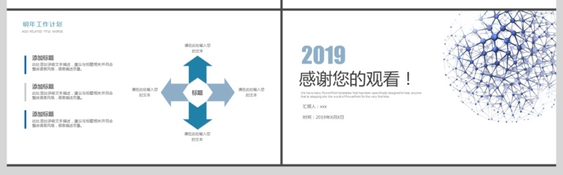 2019淡蓝色简约人力资源PPT模板