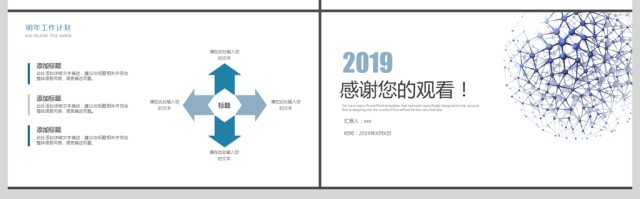 2019淡蓝色简约人力资源PPT模板