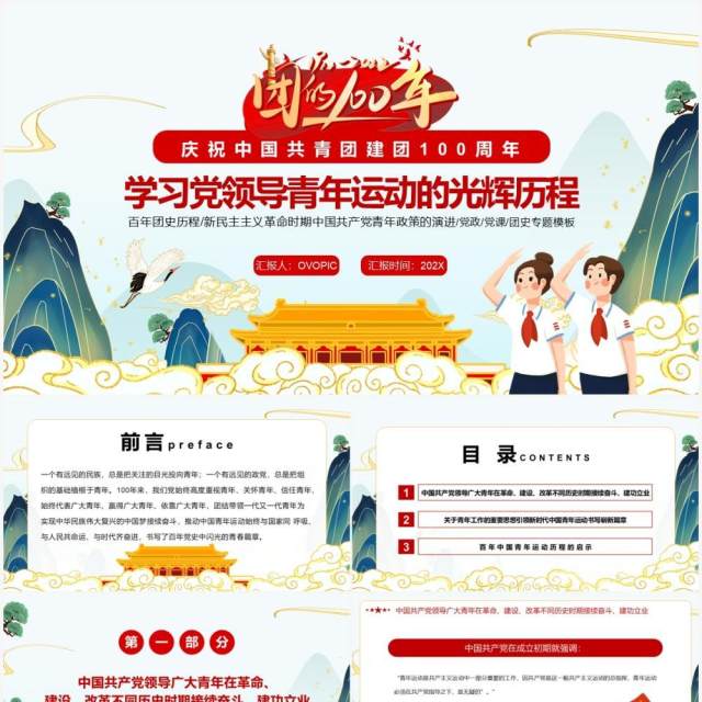 学习党领导青年运动的光辉历程PPT模板 学习党领导青年运动的光辉历程PPT模板