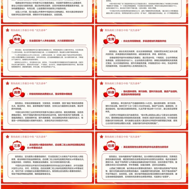 红色简约风政府工作报告中的民生清单PPT模板 红色简约风政府工作报告中的民生清单PPT模板