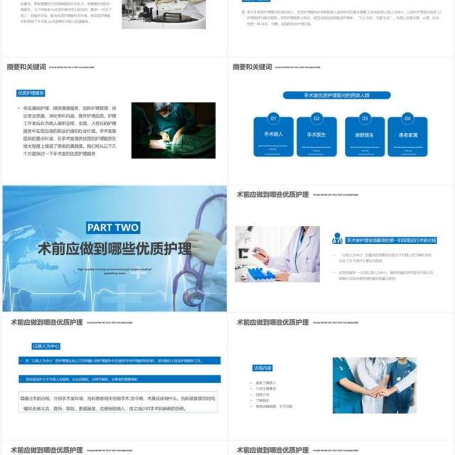 医疗简约风手术室优质护理PPT模板