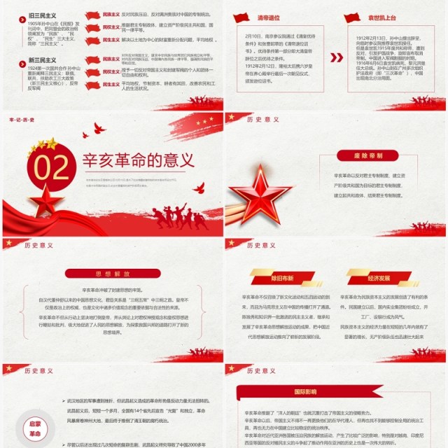红色简约风纪念辛亥革命112周年PPT模板 红色简约风纪念辛亥革命112周年PPT模板