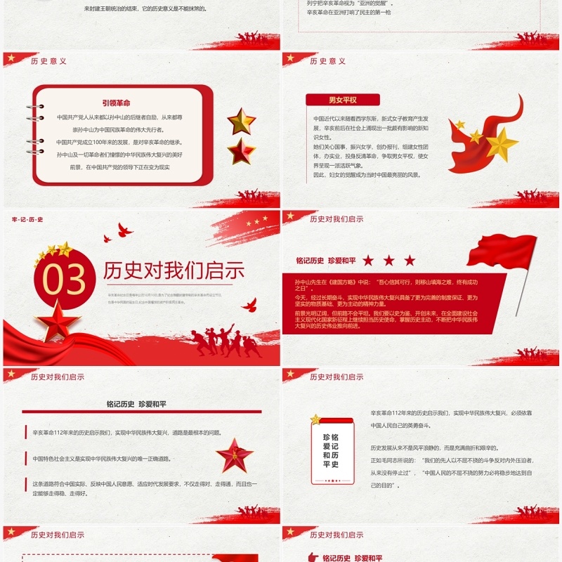 红色简约风纪念辛亥革命112周年PPT模板