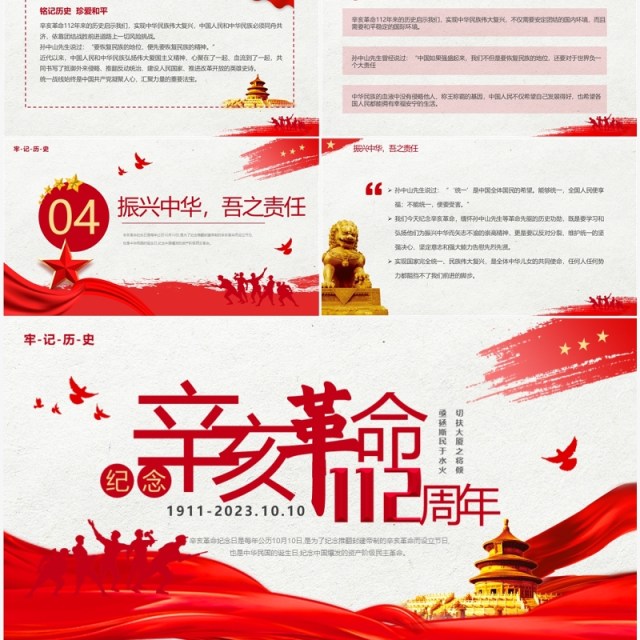 红色简约风纪念辛亥革命112周年PPT模板 红色简约风纪念辛亥革命112周年PPT模板