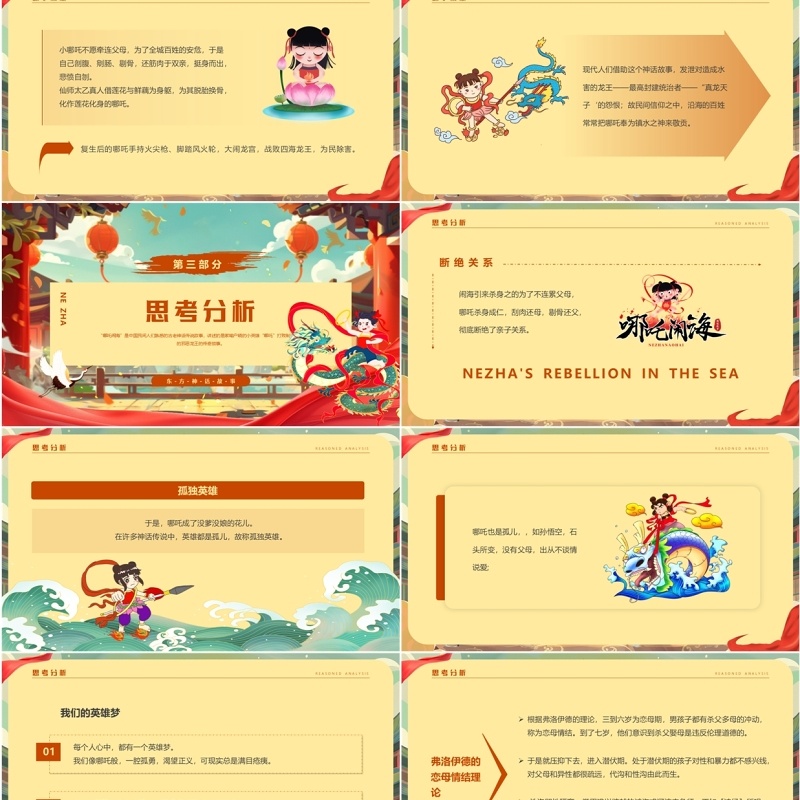 黄色插画风哪吒闹海神话故事PPT模板