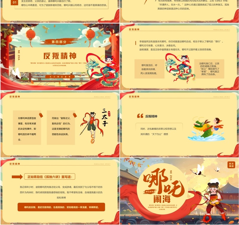 黄色插画风哪吒闹海神话故事PPT模板