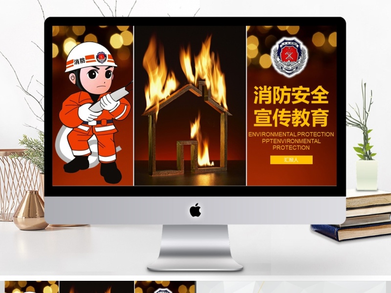 2017年消防安全宣传教育PPT模板