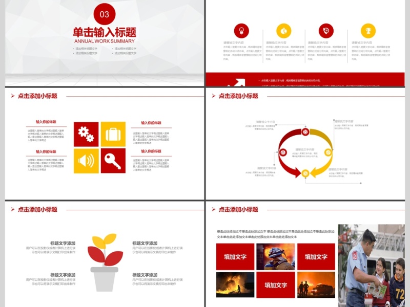 2017年消防安全宣传教育PPT模板