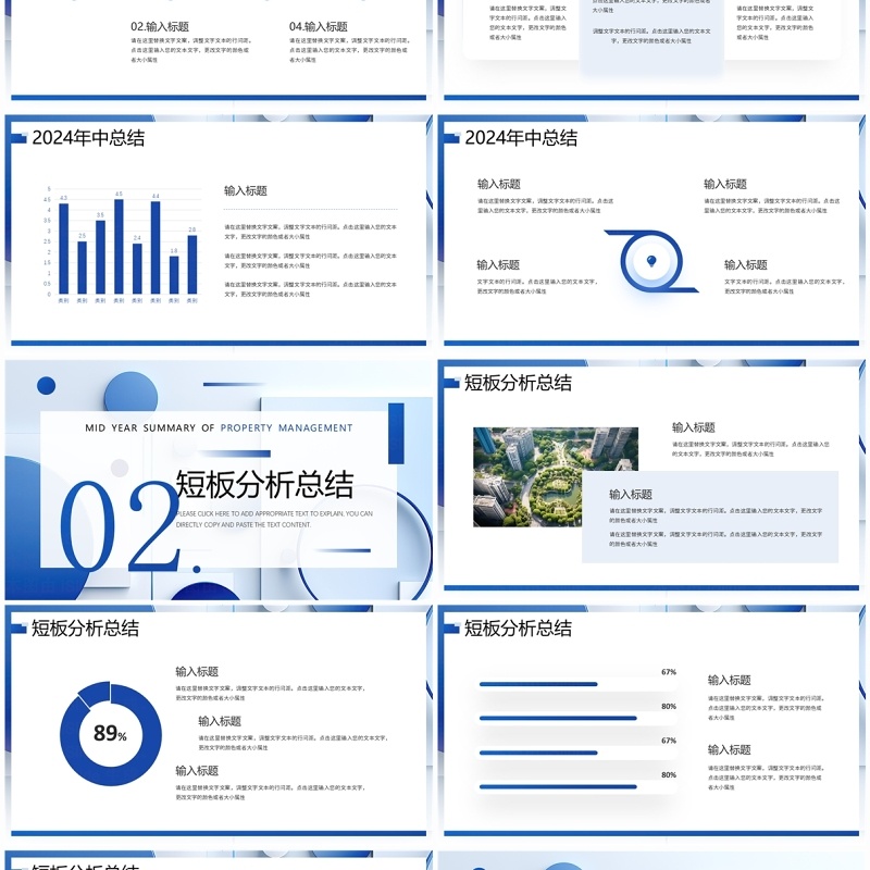 蓝色几何风物业年中总结报告PPT模板
