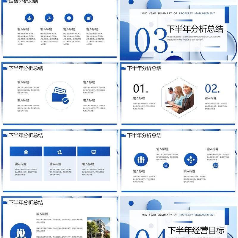 蓝色几何风物业年中总结报告PPT模板