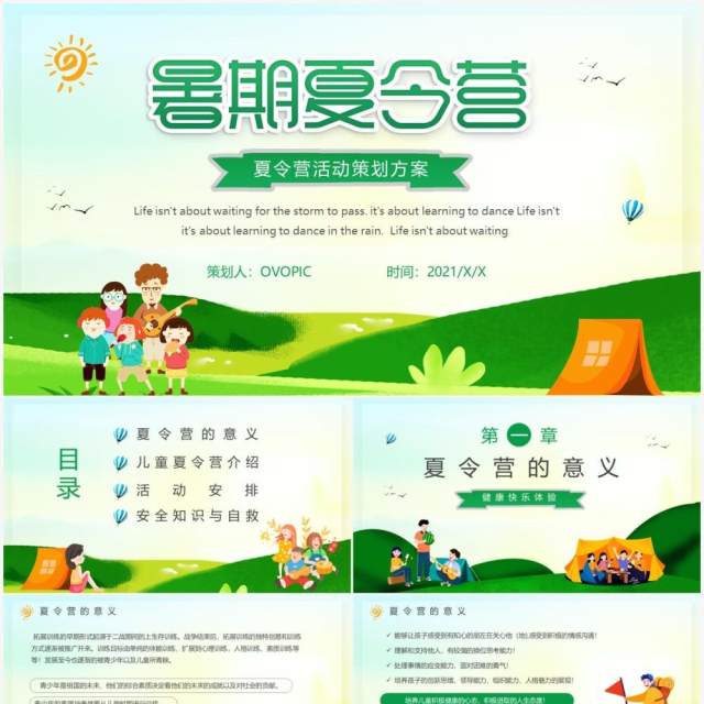 绿色卡通风暑期夏令营活动策划PPT模板(1) 绿色卡通风暑期夏令营活动策划PPT模板(1)