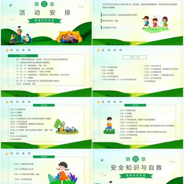 绿色卡通风暑期夏令营活动策划PPT模板(1) 绿色卡通风暑期夏令营活动策划PPT模板(1)