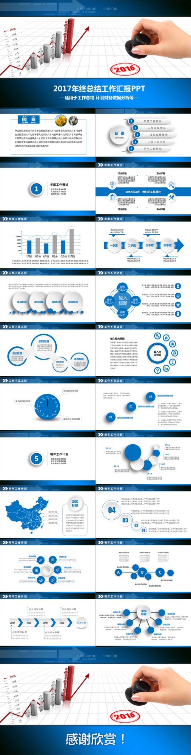 2017年终总结工作汇报PPT 2017年终总结工作汇报PPT