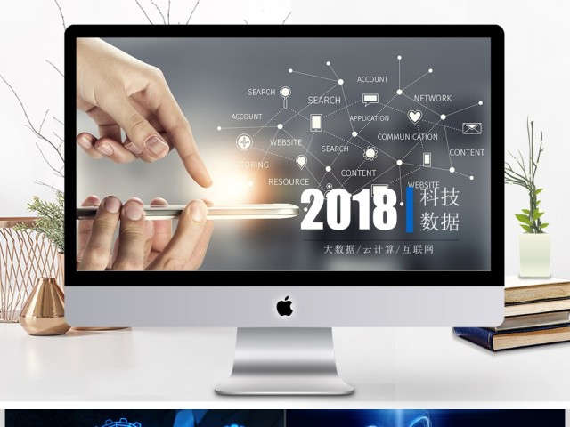 云计算大数据概念PPT模板 云计算大数据概念PPT模板