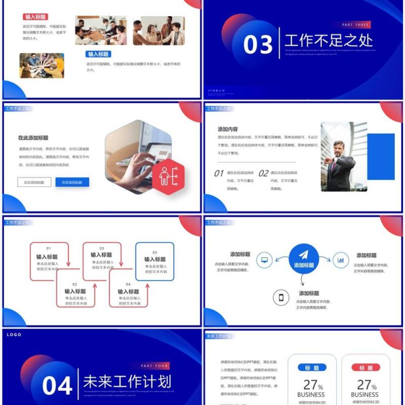 红蓝创意简约风销售述职报告PPT模板