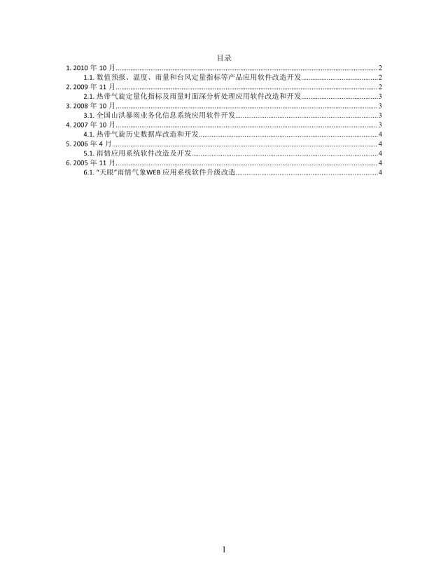 思维导图水利软件开发XMind模板