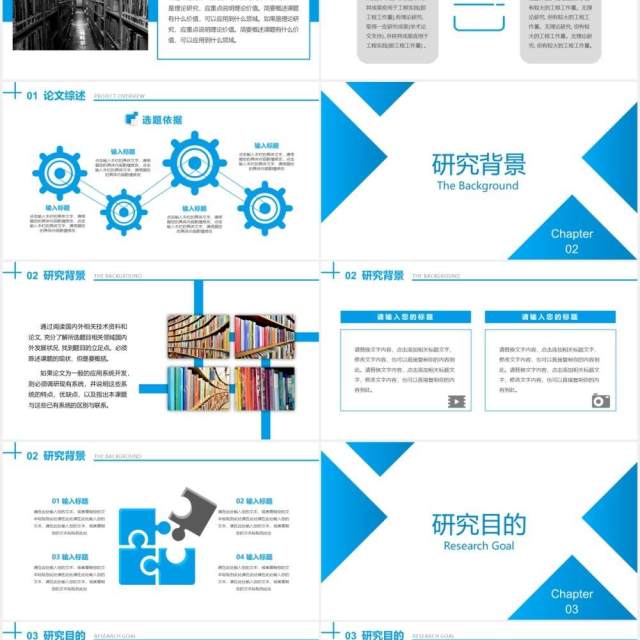 蓝色简约大学学术报告论文答辩PPT模板
