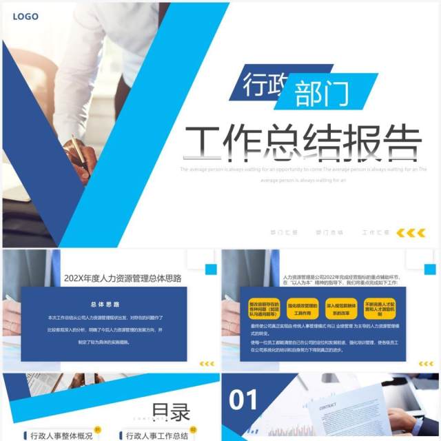 蓝色商务风行政部门工作总结报告PPT模板 蓝色商务风行政部门工作总结报告PPT模板