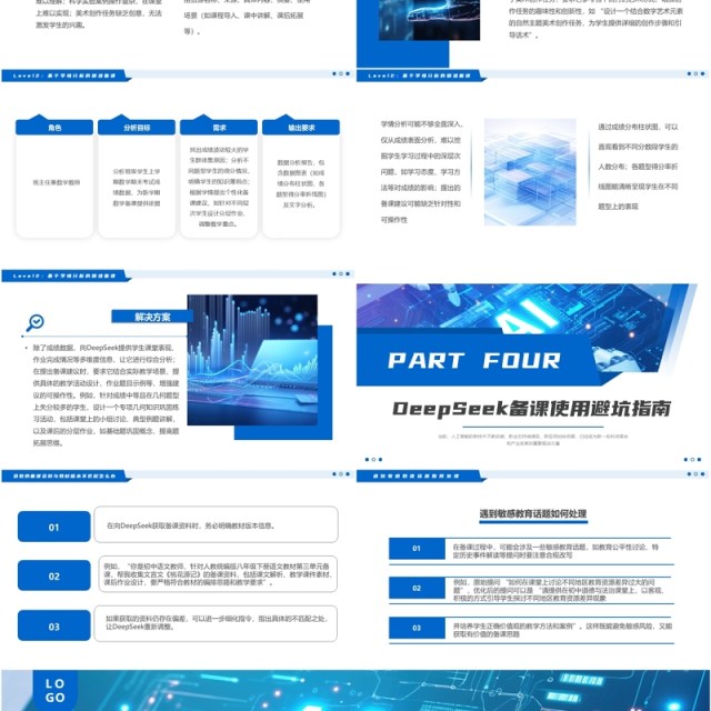 蓝色简约风DeepSeek使用全攻略PPT模板