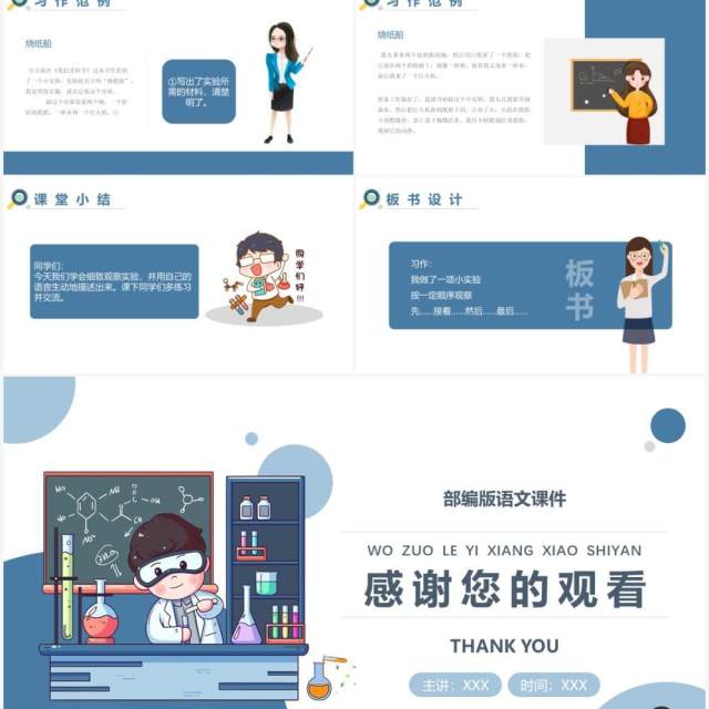 部编版三年级语文下册我做了一项小实验课件PPT模板 部编版三年级语文下册我做了一项小实验课件PPT模板
