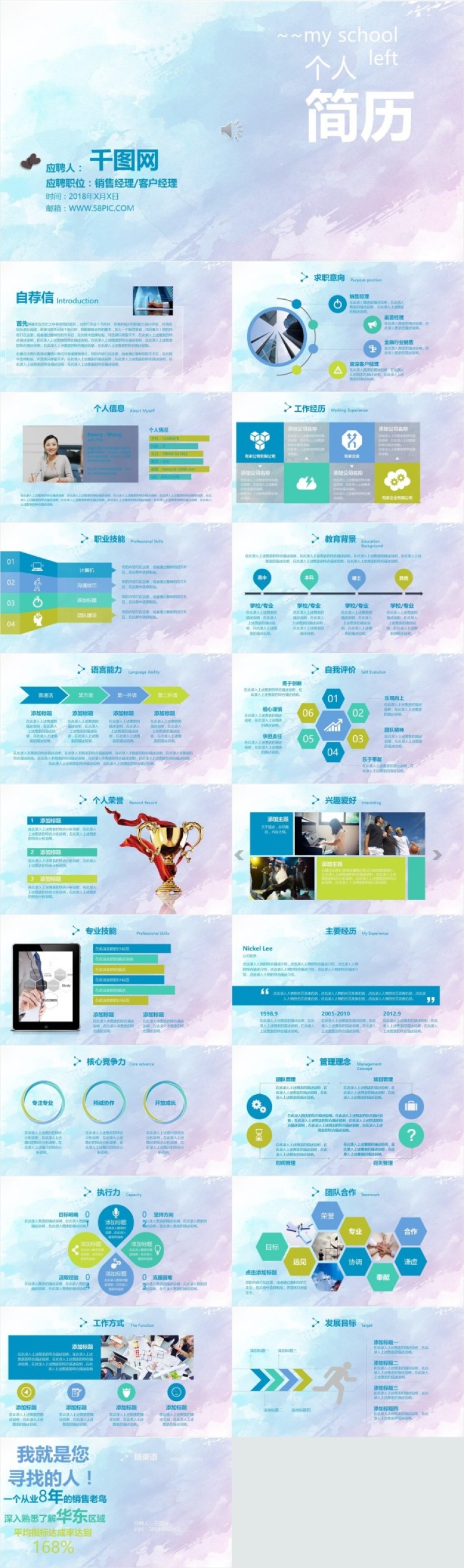 墨迹手绘风景PPT应聘模板