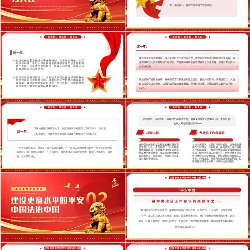 红色简约风2025政法工作会议要点PPT模板(1)