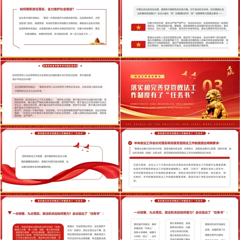 红色简约风2025政法工作会议要点PPT模板(1)