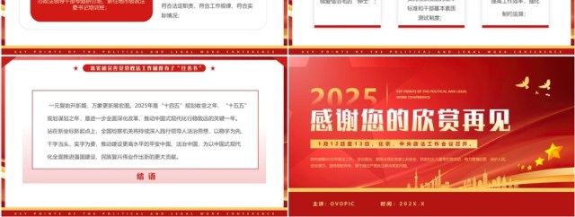 红色简约风2025政法工作会议要点PPT模板(1)