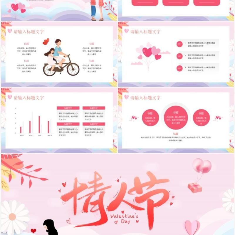 粉色浪漫卡通情人节活动策划PPT模板
