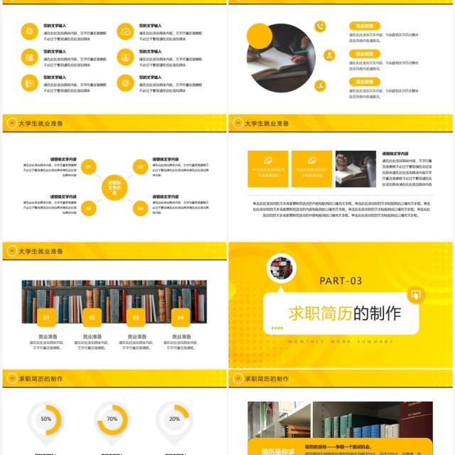 黄色简约风大学生就业指导指南PPT模板
