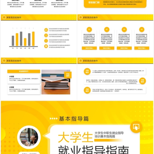 黄色简约风大学生就业指导指南PPT模板 黄色简约风大学生就业指导指南PPT模板