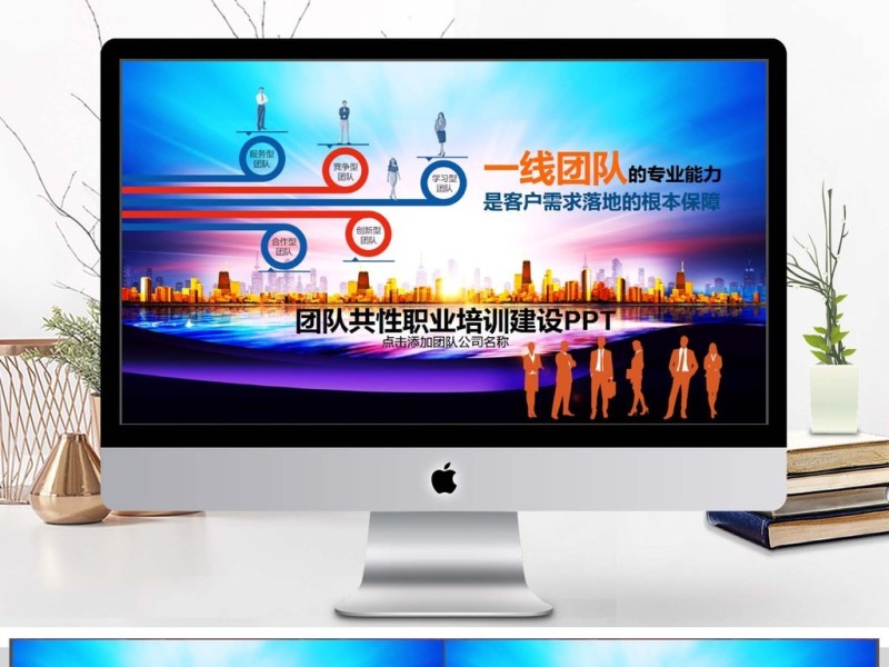 团队共性建设培训PPT