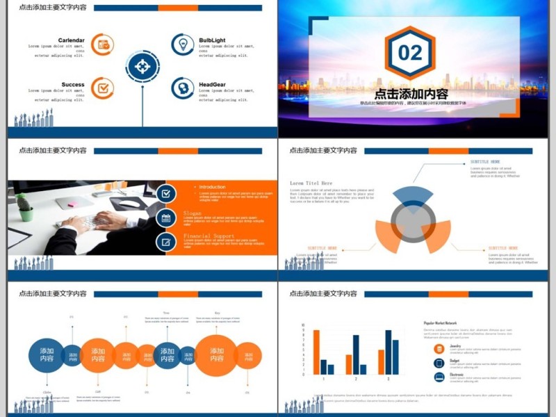 团队共性建设培训PPT