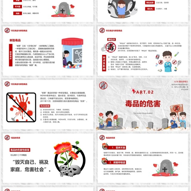红色卡通风远离毒品拥有绿色人生PPT模板 红色卡通风远离毒品拥有绿色人生PPT模板