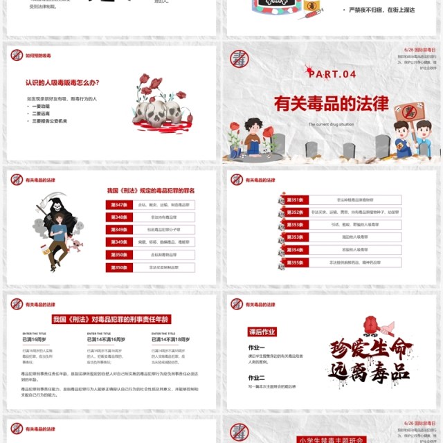 红色卡通风远离毒品拥有绿色人生PPT模板 红色卡通风远离毒品拥有绿色人生PPT模板