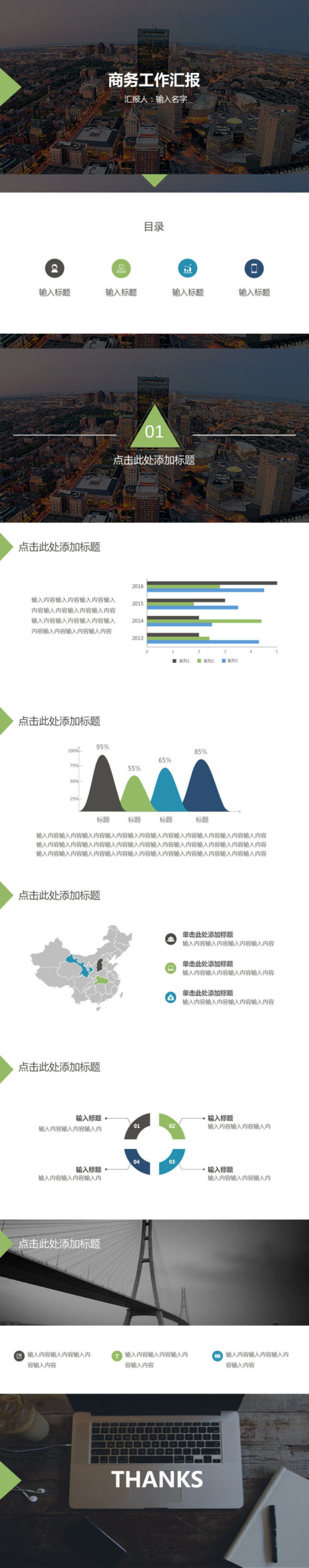 商务风工作汇报