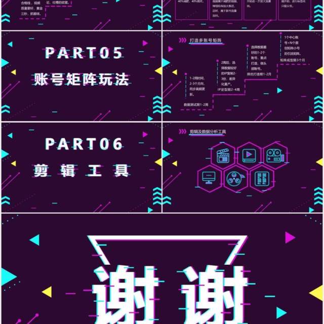 高端某音运营方案电商营销策划PPT模板 高端某音运营方案电商营销策划PPT模板