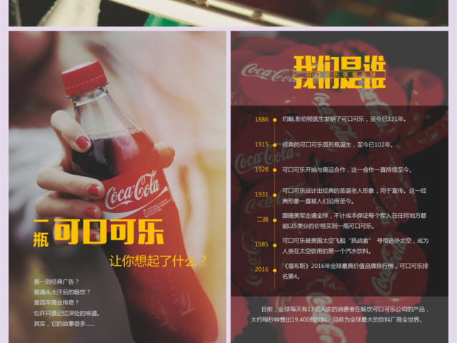 可口可乐2017销售代表招聘简章 可口可乐2017销售代表招聘简章