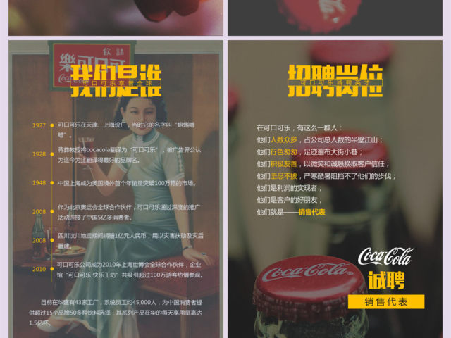 可口可乐2017销售代表招聘简章 可口可乐2017销售代表招聘简章