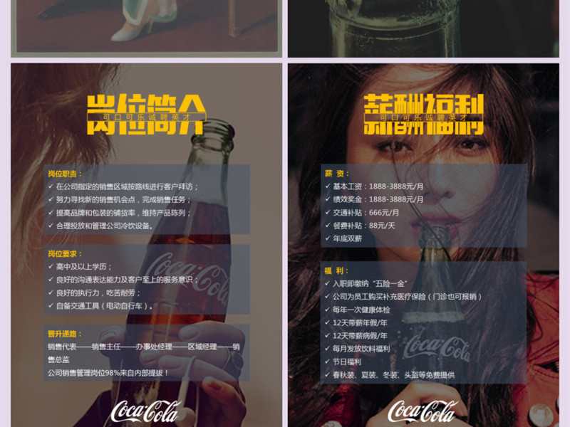 可口可乐2017销售代表招聘简章