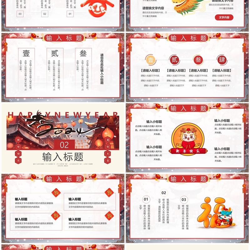 红色中国风2024新年快乐PPT模板