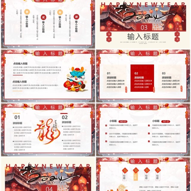 红色中国风2024新年快乐PPT模板 红色中国风2024新年快乐PPT模板