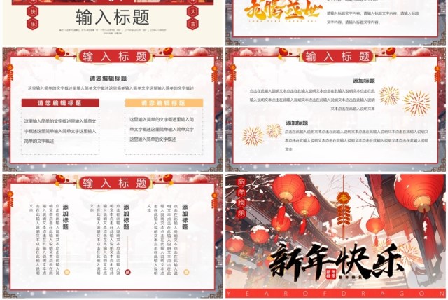 红色中国风2024新年快乐PPT模板 红色中国风2024新年快乐PPT模板