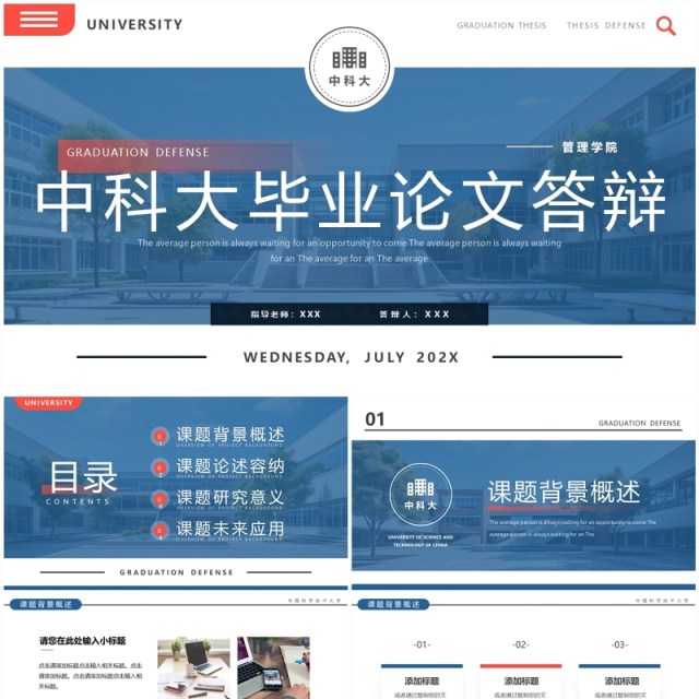 蓝色简约风中科大毕业论文答辩PPT模板 蓝色简约风中科大毕业论文答辩PPT模板
